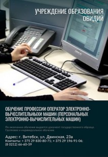 Обучение профессии Оператор электронно-вычислительных машин (персональных электронно-вычислительных машин)