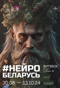 НейроБеларусь 6+