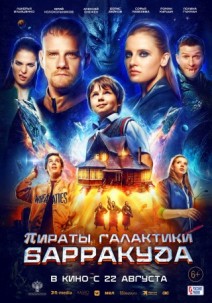 Пираты галактики Барракуда 6+