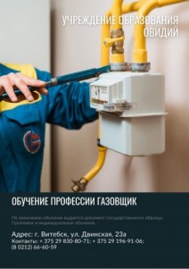 Обучение профессии газовщик