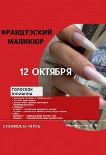 Французский маникюр