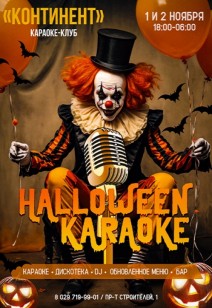 HALLOWEEN KARAOKE