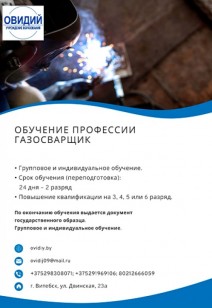 Обучение профессии Газосварщик