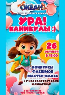 УРААААА! КАНИКУЛЫ!