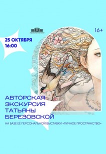 Личное пространство 16+