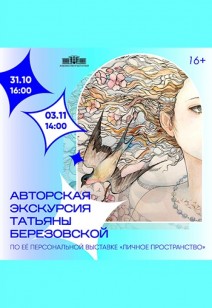 Личное пространство 16+