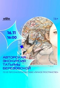 Личное пространство 16+