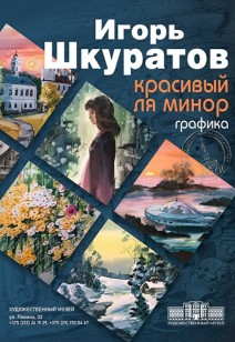 КРАСИВЫЙ ЛЯ МИНОР