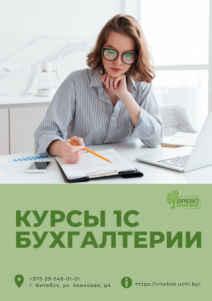 Курсы 1С бухгалтерии