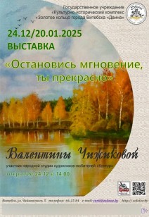 "Остановись мгновение, ты прекрасно" 6+