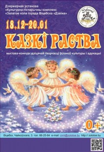 "КАЗКI РАСТВА" 0+