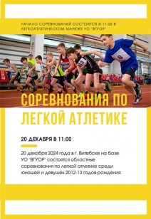 Соревнования по легкой атлетике