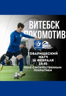 «Витебск» – «Локомотив» (Гомель)
