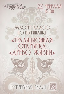 МАСТЕР-КЛАСС ПО ВЫТИНАНКЕ