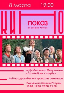 Кинопоказ во дворике Ратуши! 