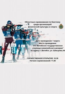 Областные соревнования по биатлону!
