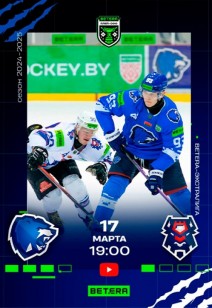 ХК «Витебск» – ХК «Брест»