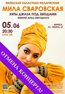 "Хиты джаза под звёздами" 6+