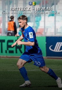 Витебск- Неман