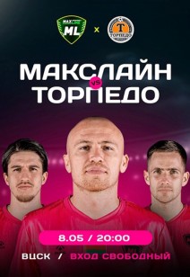 МАКСЛАЙН — Торпедо-БелАЗ