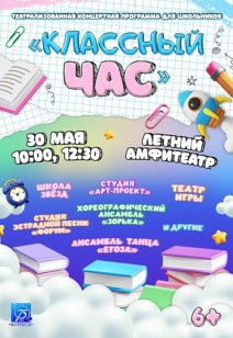 «Классный час» 6+