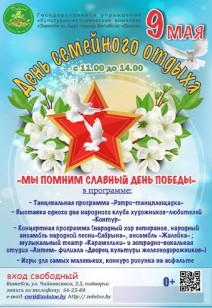 День семейного отдыха «Мы помним славный День Победы» 0+