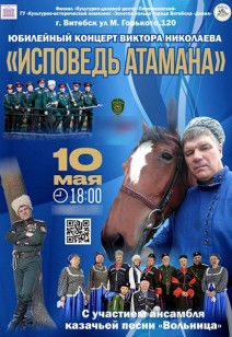 «Исповедь атамана»