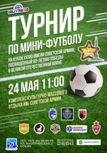 Турнир по мини-футболу среди любительских команд