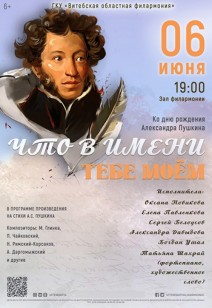 «Что в имени тебе моём» 6+