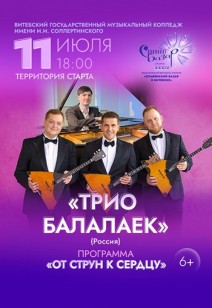«Трио балалаек» 6+
