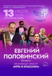 Евгений Половинский 6+