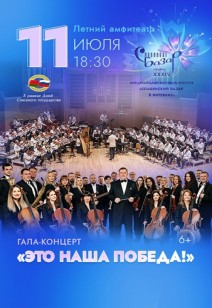 «Это наша победа!» 6+