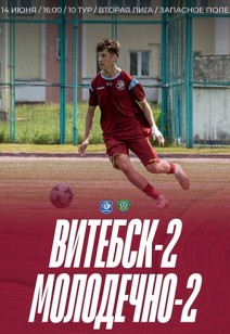 Витебск-2 — Молодечно-2