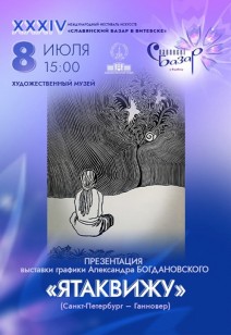 «Ятаквижу»