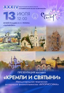 «Кремли и святыни»