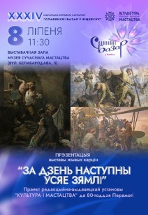 «За дзень наступны ўсяе зямлі»