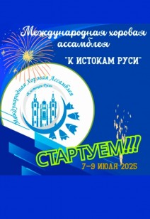 "К истокам Руси"