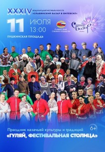 «Гуляй, фестивальная столица!» 6+