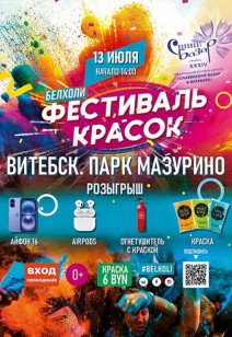 «Белхоли» 6+