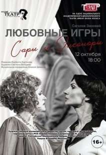 Любовные игры Сары и Элеоноры 16+