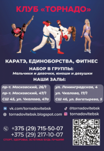 Набор в группы клуба ТОРНАДО