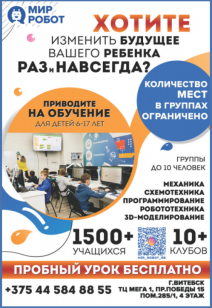 Занятия в «Мир Робот»