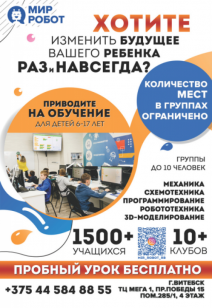 Занятия в «Мир Робот»