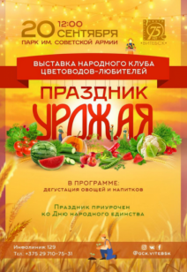 Выставка «Праздник урожая»