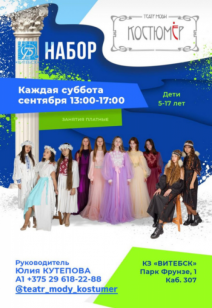 Набор в театр моды «Костюмер»