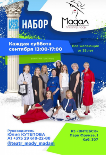 Набор в театр моды «Мадам» 35+
