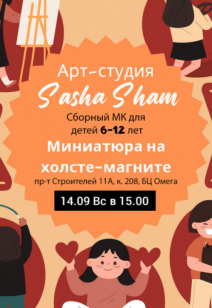 Мастер-класс "Миниатюра на холсте-магните"