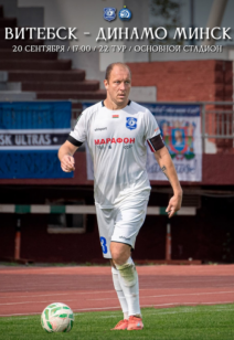 «Витебск» – «Динамо-Минск»