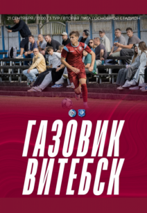 «Газовик» – «Витебск-2»