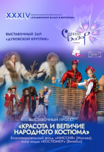 «Красота и величие народного костюма»